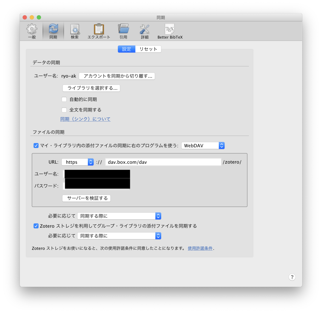 PCで管理している論文をクラウドで共有してiPadで読む環境を整えたい人向けの設定覚え書き．(Zotero+Papership