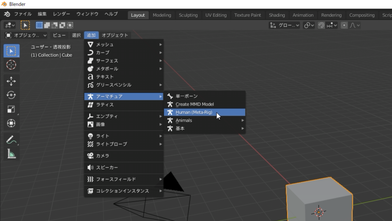 ボーンを追加してモデルに重ねる Blender2 まめピカ Note