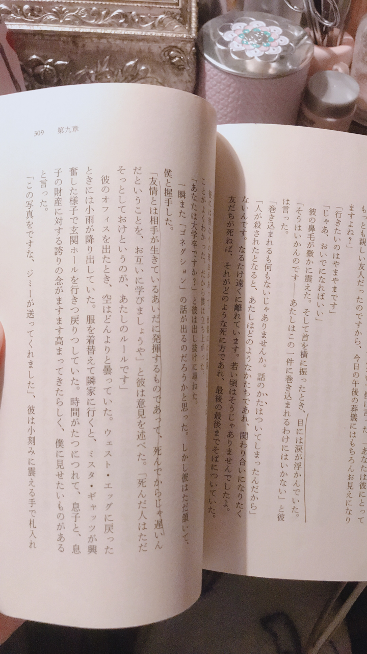 グレートギャツビーより Sashimi Note