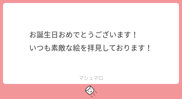 マシュマロ返信 Eba Note