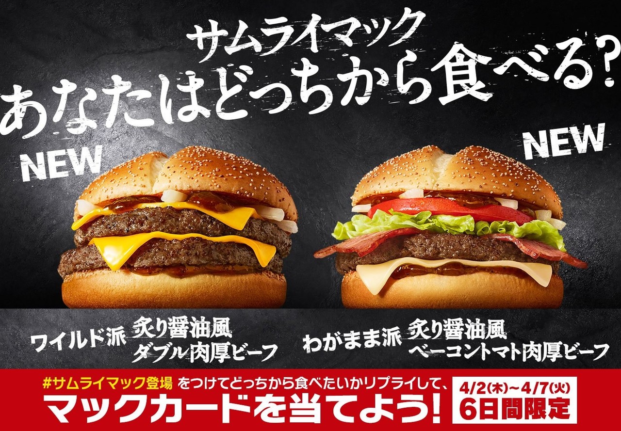 サムライへの道 マクドナルド編 アルキメデス岡本 Lsri Note