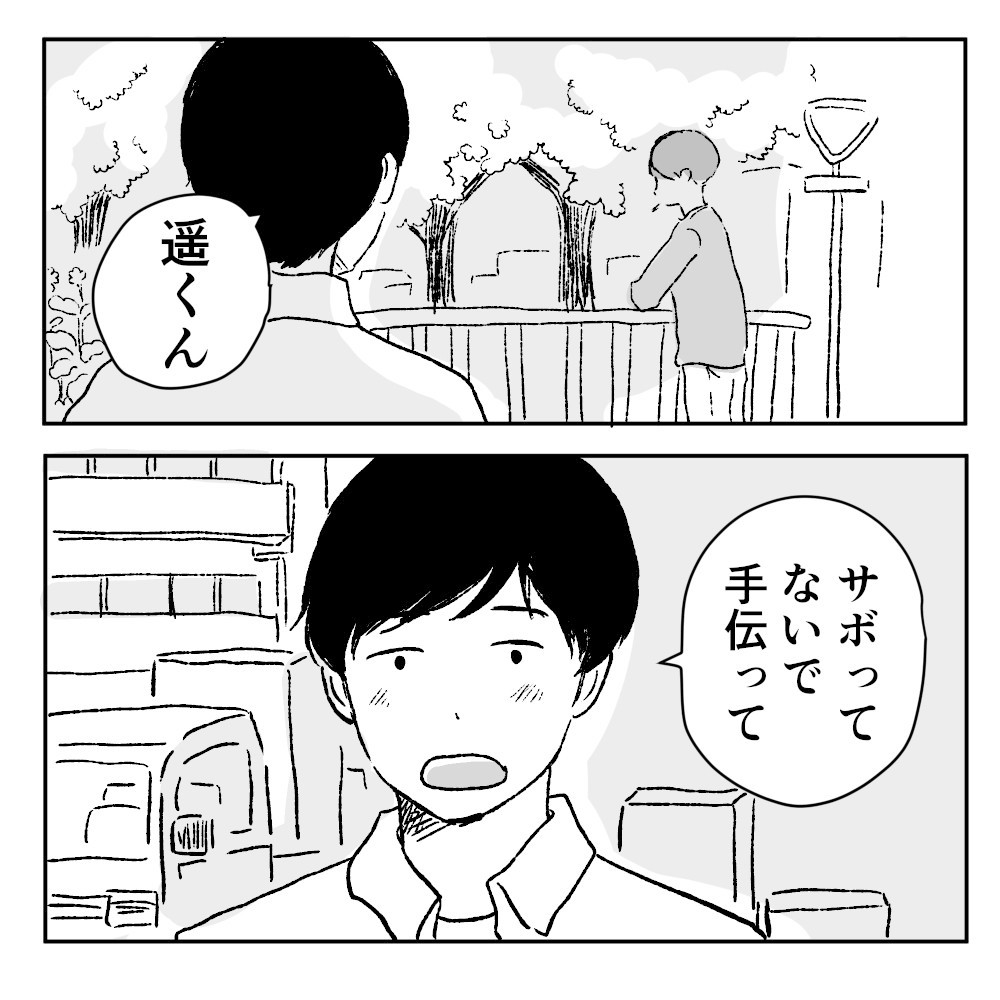 日常bl漫画 遥と智 まとめ イマイマキ Note