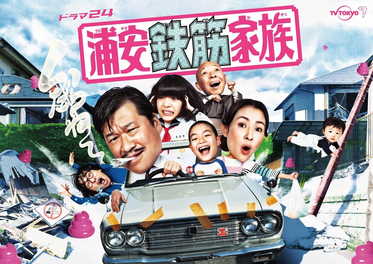 浦安鉄筋家族｜RN.イーグル