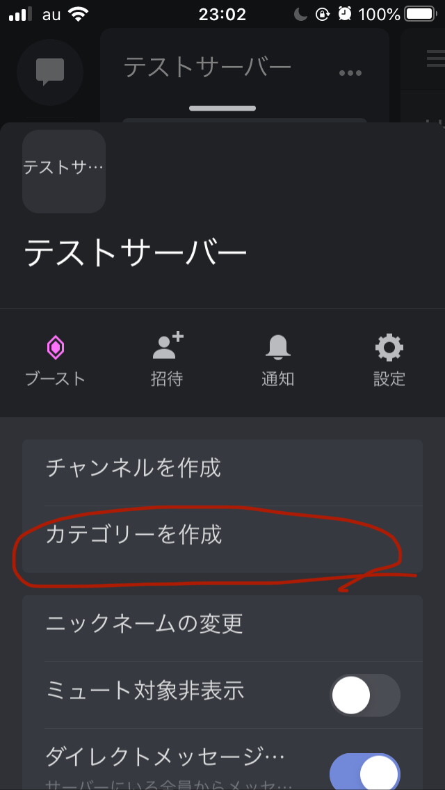 Discord ファン鯖設立 集一 Note