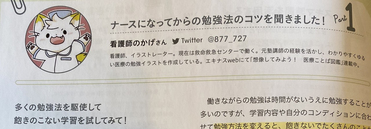 エキスパートナース４月号 勉強法について執筆 看護師のかげさん Kage Note