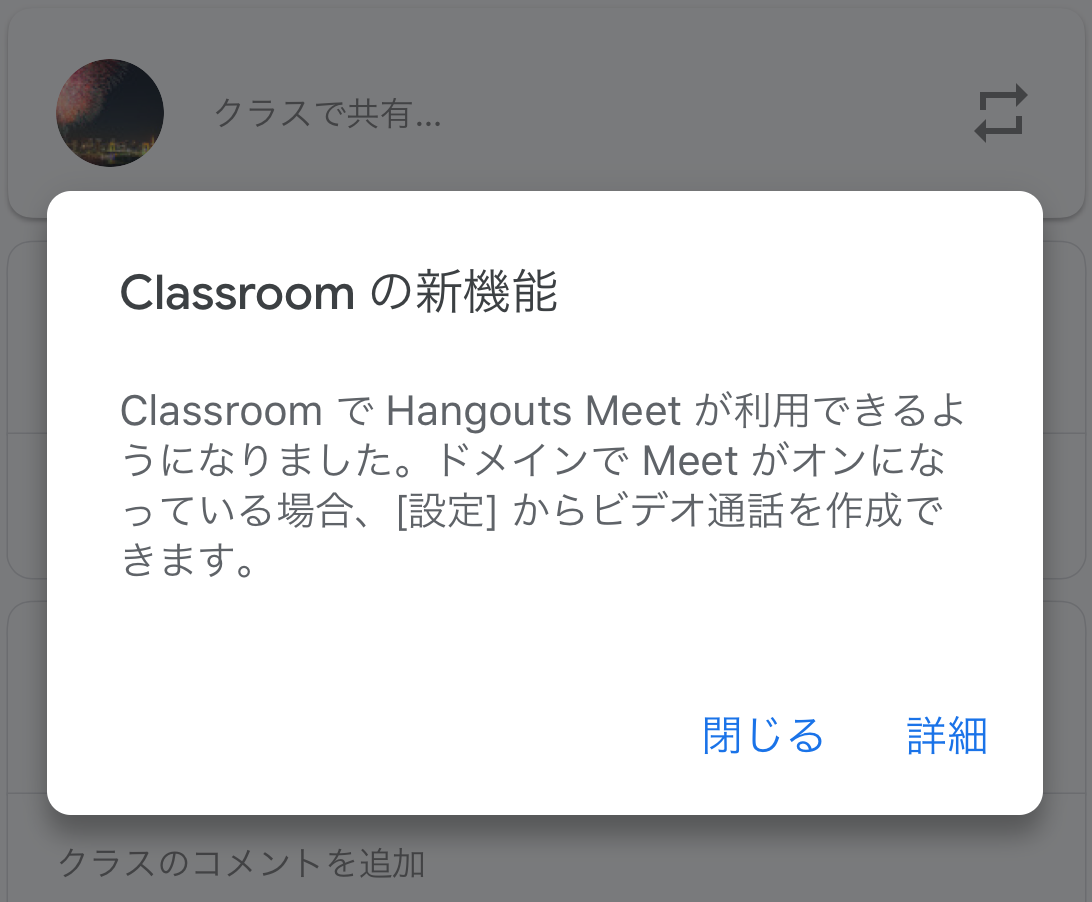 グーグル ミート 使い方