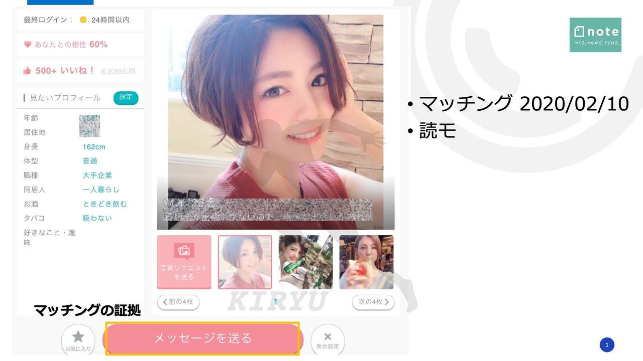 ペアーズいいねされるにはマッチングアプリ攻略pairs月間00いいね全国1位 桐生 マッチングアプリ戦略コンサルタント Note