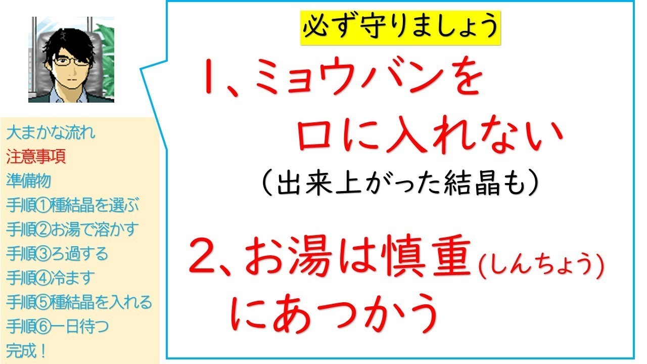 きれいに育てよう ミョウバンの結晶 Mm Teacher Note