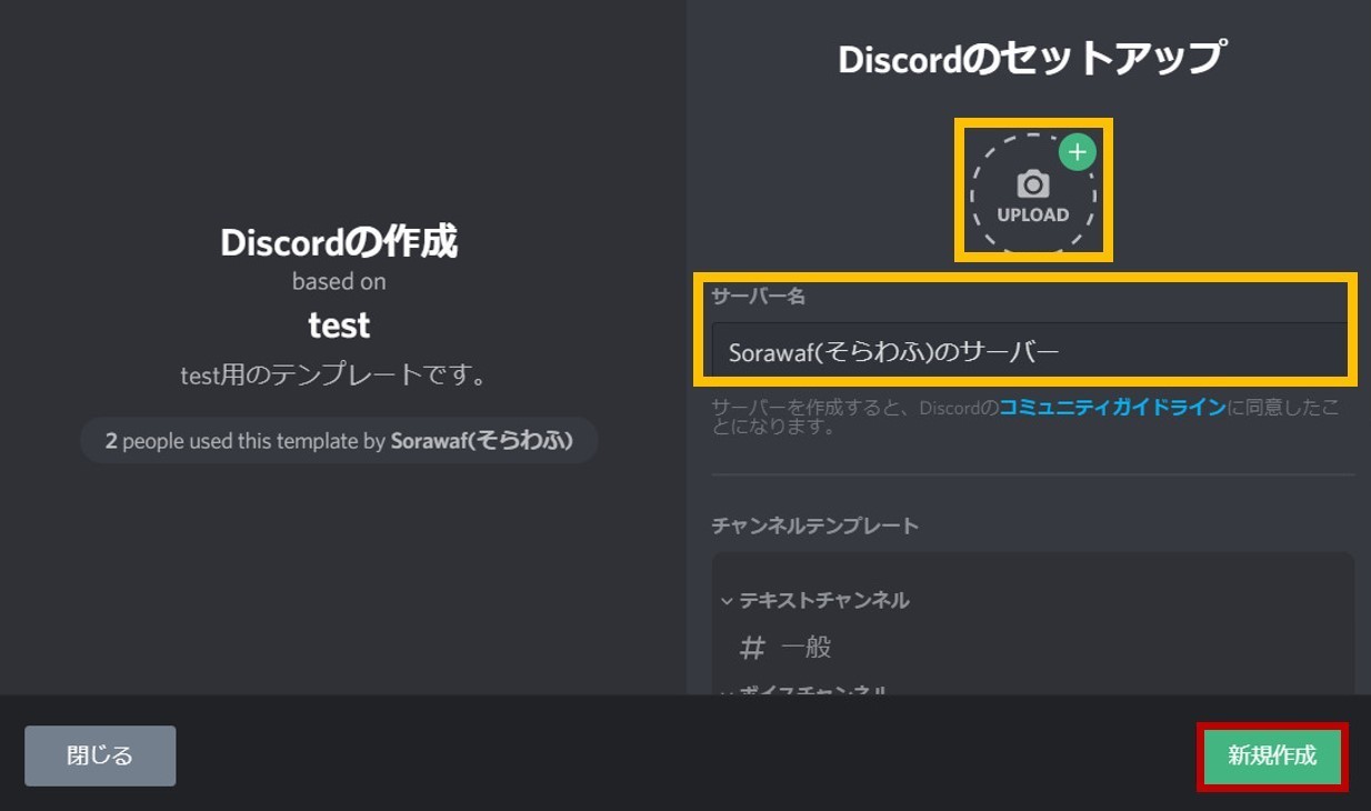 Discord 新機能のサーバーテンプレートとは 使用方法解説 Management Support Server Note