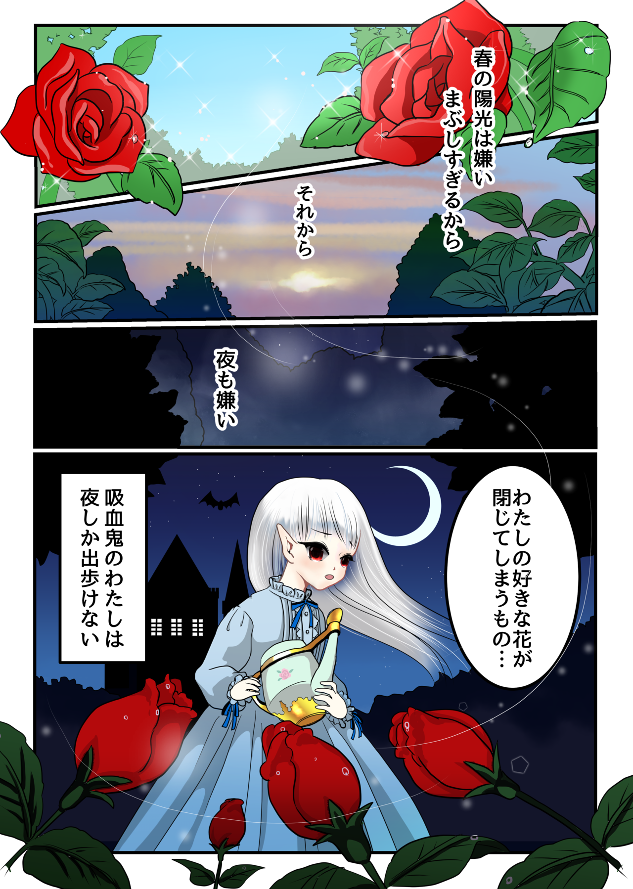 創作漫画 春が嫌いな吸血鬼 いそめし ちかこ Note