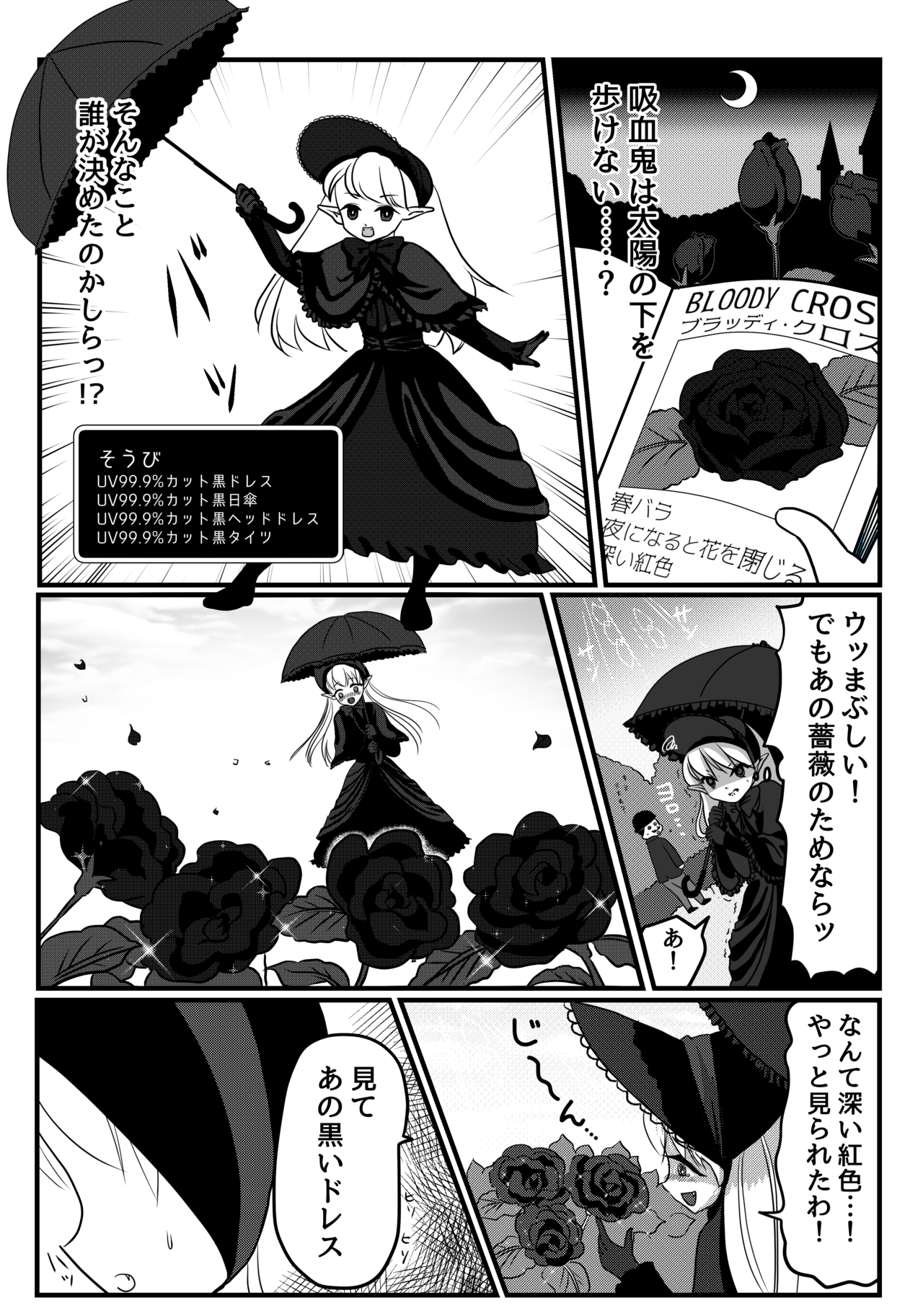 創作漫画 春が嫌いな吸血鬼 いそめし ちかこ Note