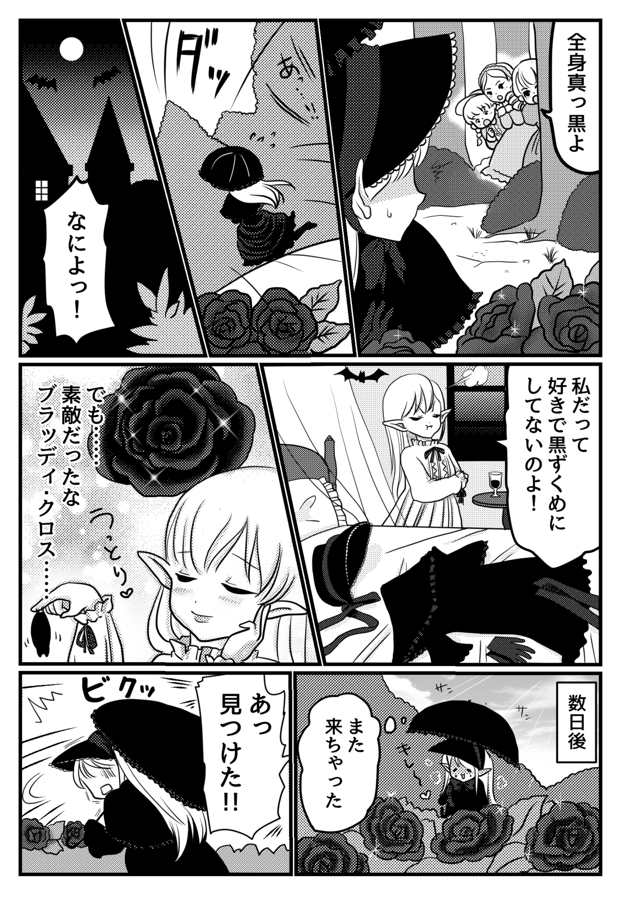 創作漫画 春が嫌いな吸血鬼 いそめし ちかこ Note