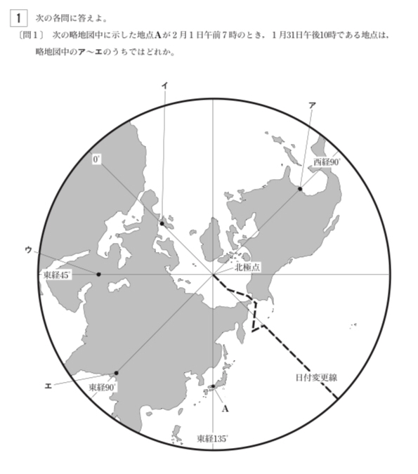 都立高校入試社会地理 時差問題 対策 坂本良太 Note