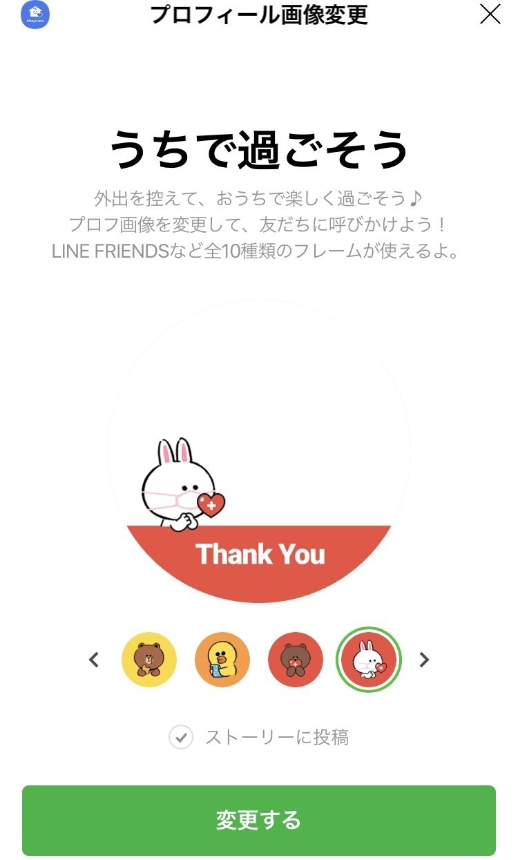 Lineが Stayhomeを全力で呼びかけてる話 たかなちゃん Note