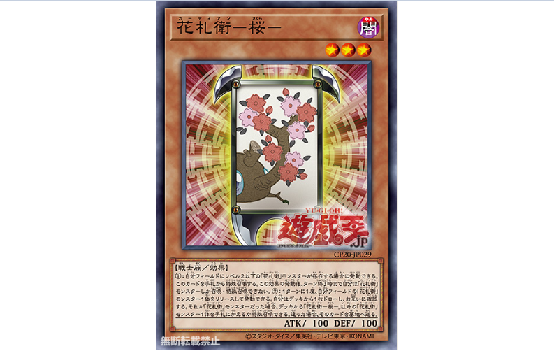 遊戯王 待望の新規獲得 花札衛で行う楽しい坊主めくり Lunba Note