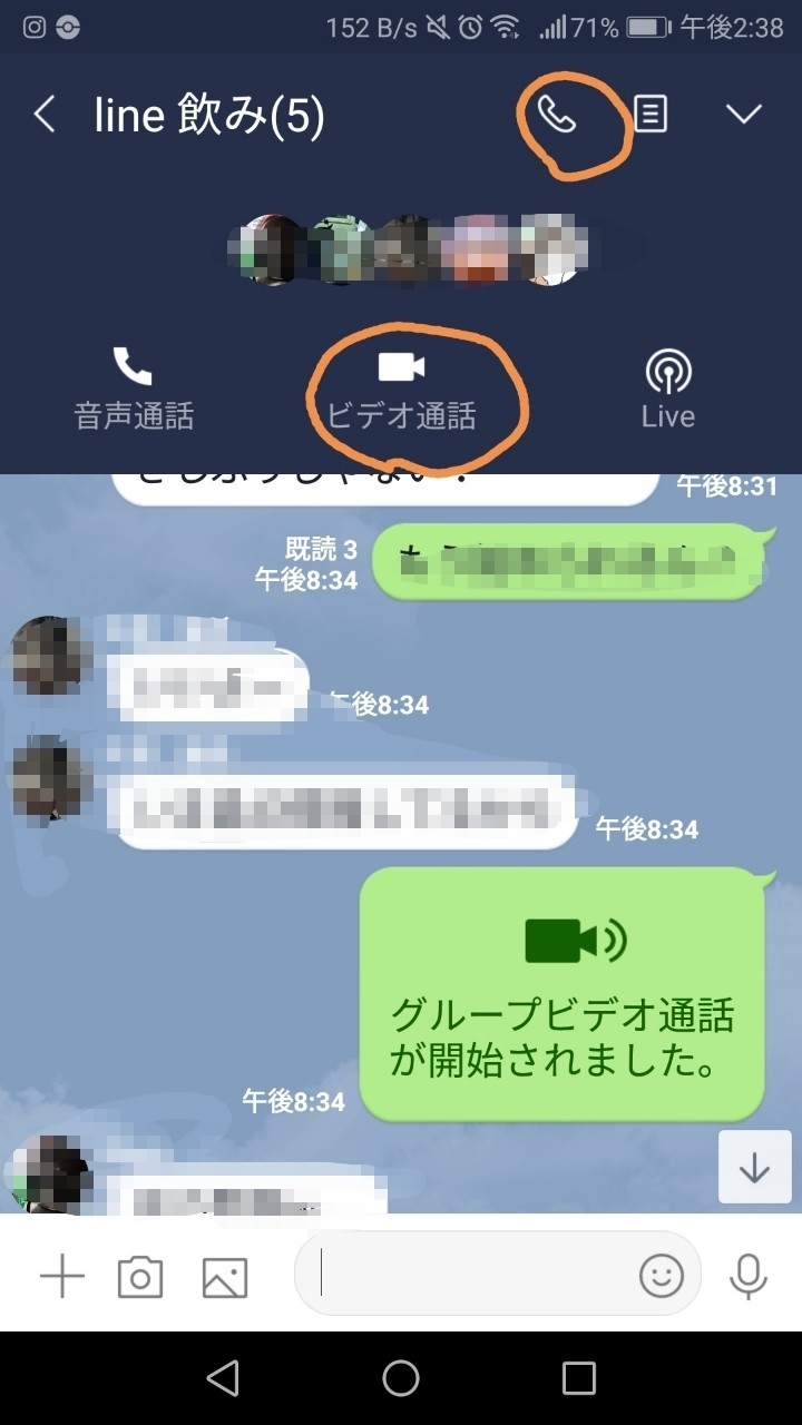 通話 line グループ