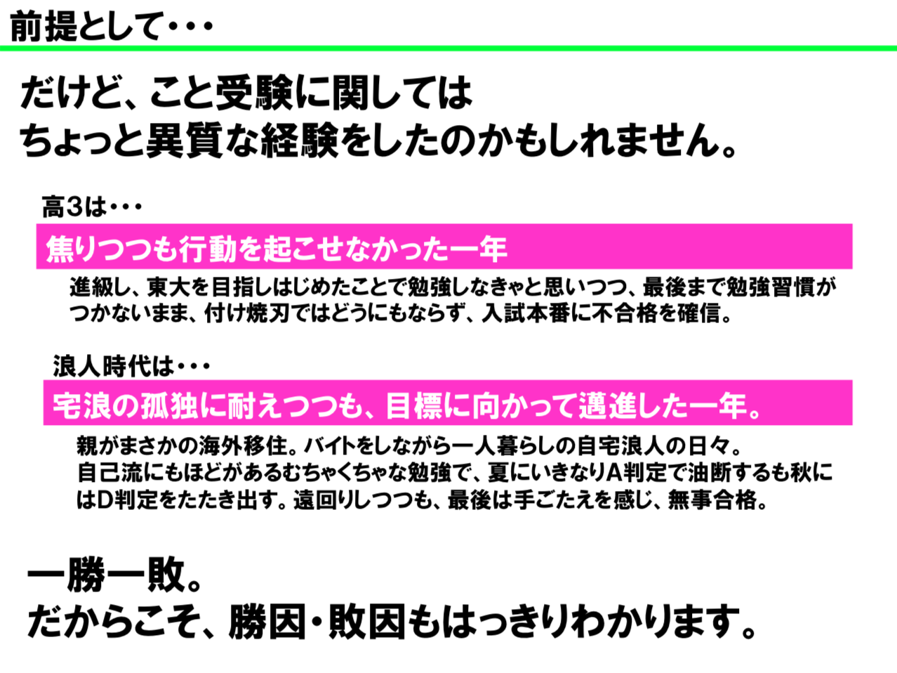 地方公立校から難関大をめざす受験生に向けて 7年前に母校で講演した資料が発掘されたので 阿久澤栄里子 スタートアップ人事 Note