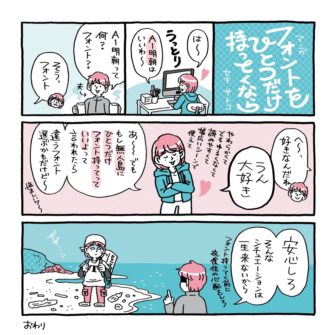 マンガ フォントをひとつだけ持ってくなら セキサトコ Illustrator Designer Note