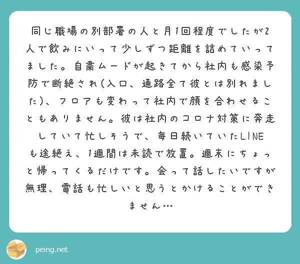 コロナのせいで恋愛につまずいた話まとめ 野田春香 Note