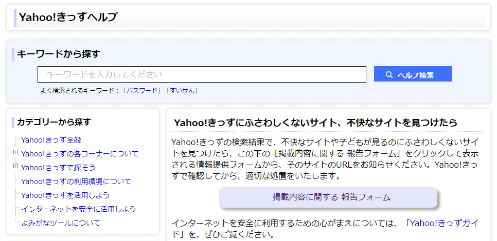 子どもの安全なインターネット利用のために Yahoo きっずの使い方 Yahoo Japan ヤフー Note