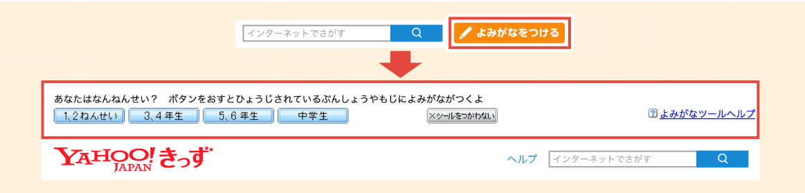 子どもの安全なインターネット利用のために Yahoo きっずの使い方 Yahoo Japan ヤフー Note