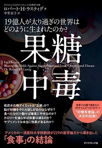 果糖中毒