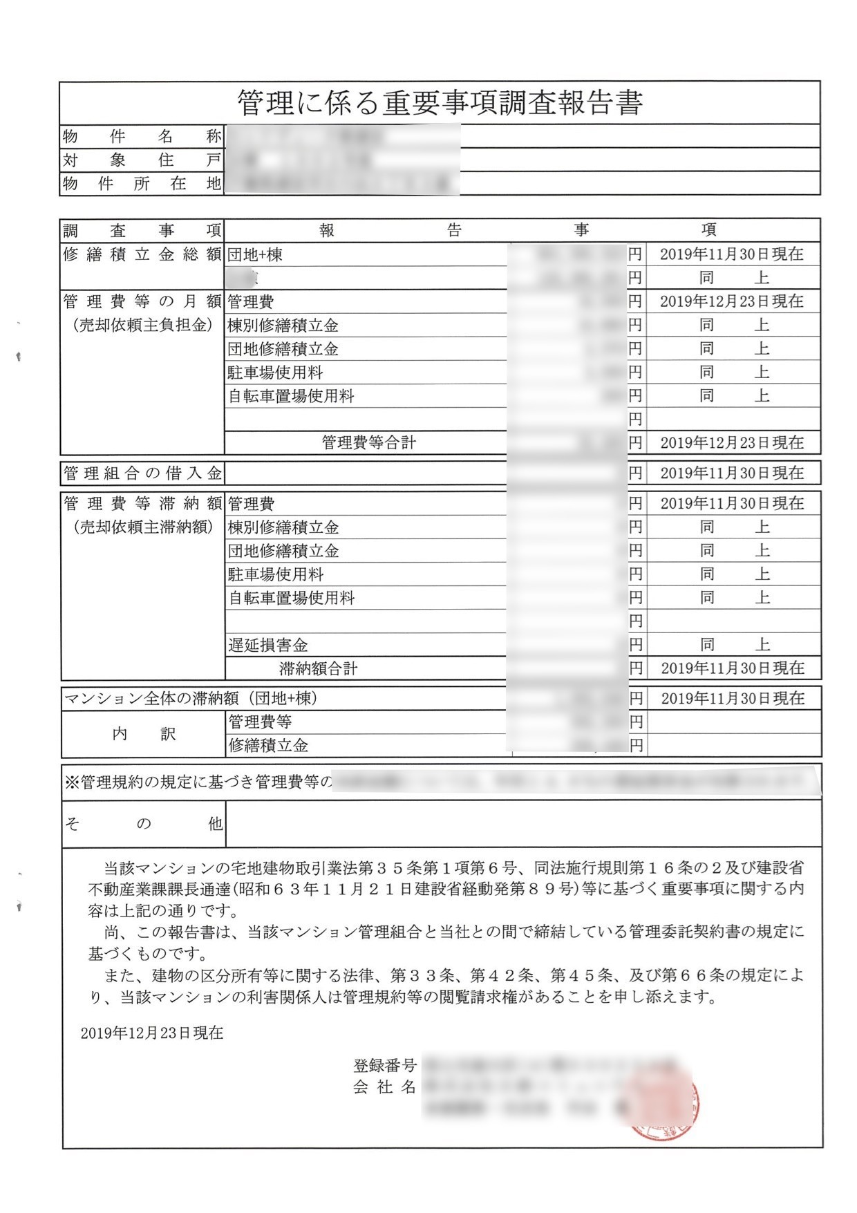 「管理分析」の手がかり「長期修繕計画書・重要事項調査報告書」|コンドミニアム・アセットマネジメント|note 「管理分析」の手がかり「長期修繕計画書・重要事項調査報告書」|コンドミニアム・アセットマネジメント|note