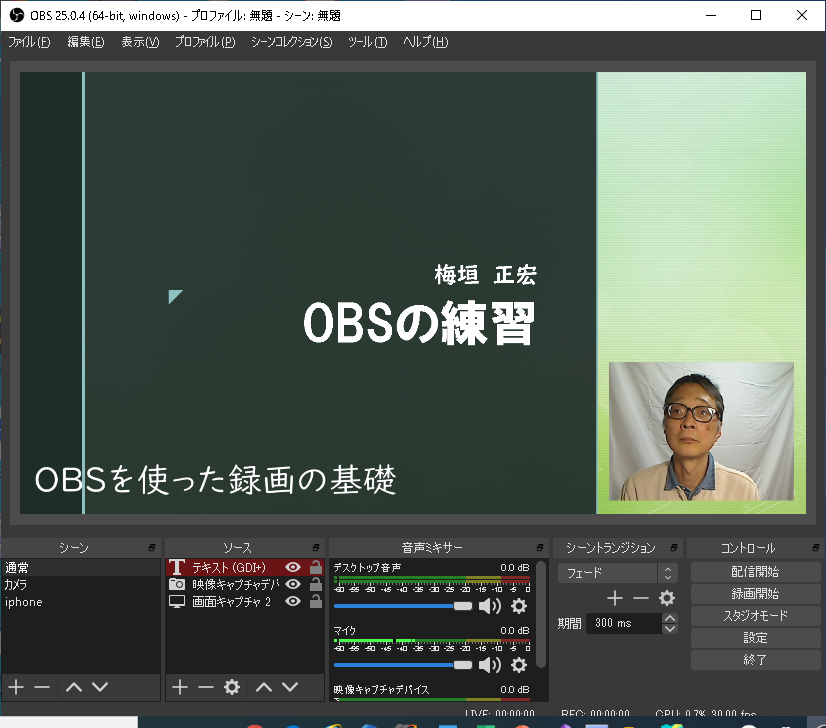 遠隔授業で映像の自由度を高めるobs Studioの活用法 Umegaki Masahiro Note