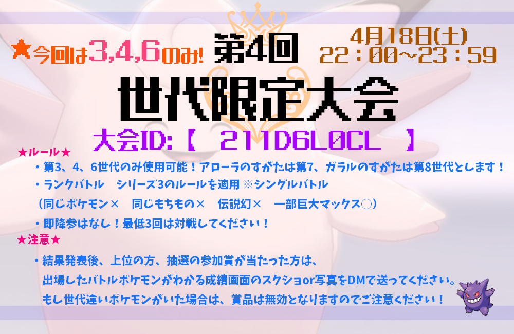 4 18 世代限定大会について みるる Note