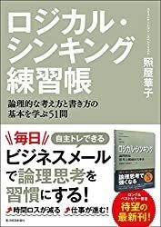 ロジカルシンキング ライティングの為の3冊 Touya Fujitani Note