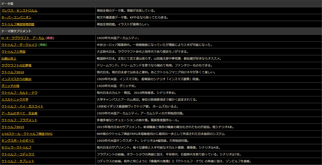 超マイナークトゥルフ神話trpg日本公式サプリ ルル マークス Note