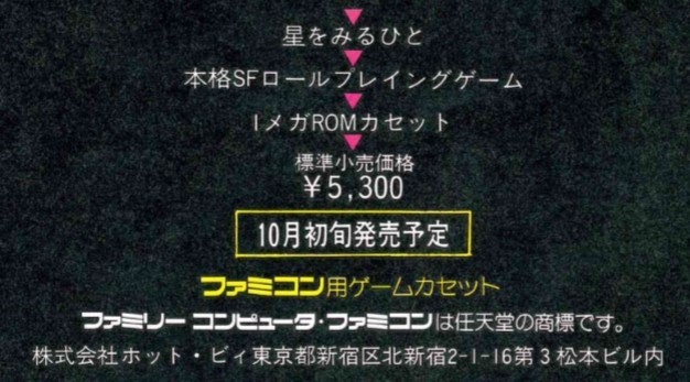 星をみるひと発売日問題と仮説にいきつくひと｜ノヒイ ジョウタ