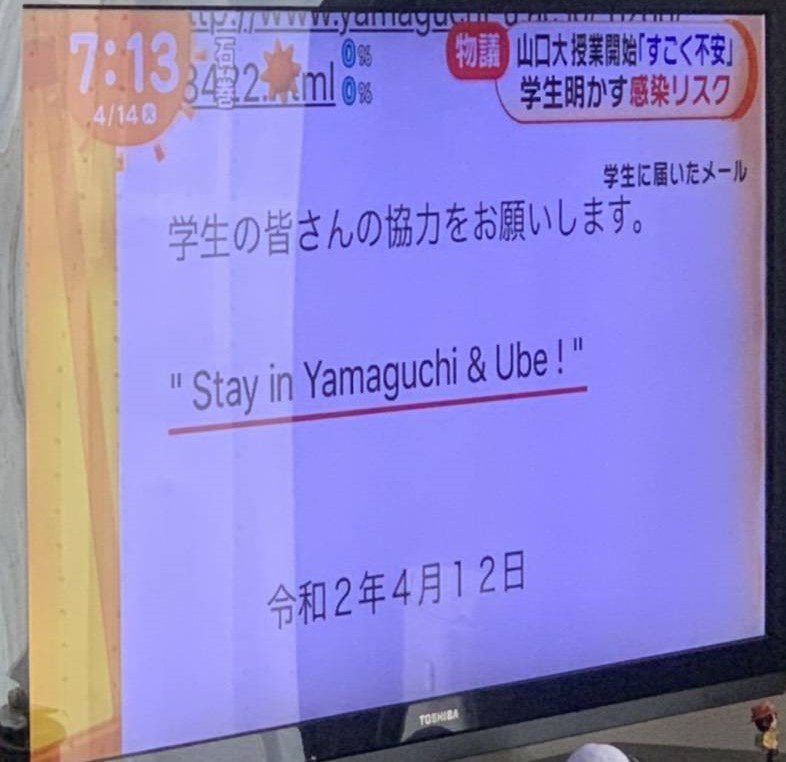 4 13から授業を始めた 山口大学のコロナの 迷走した 対応 5 15更新 Uukotyann Note