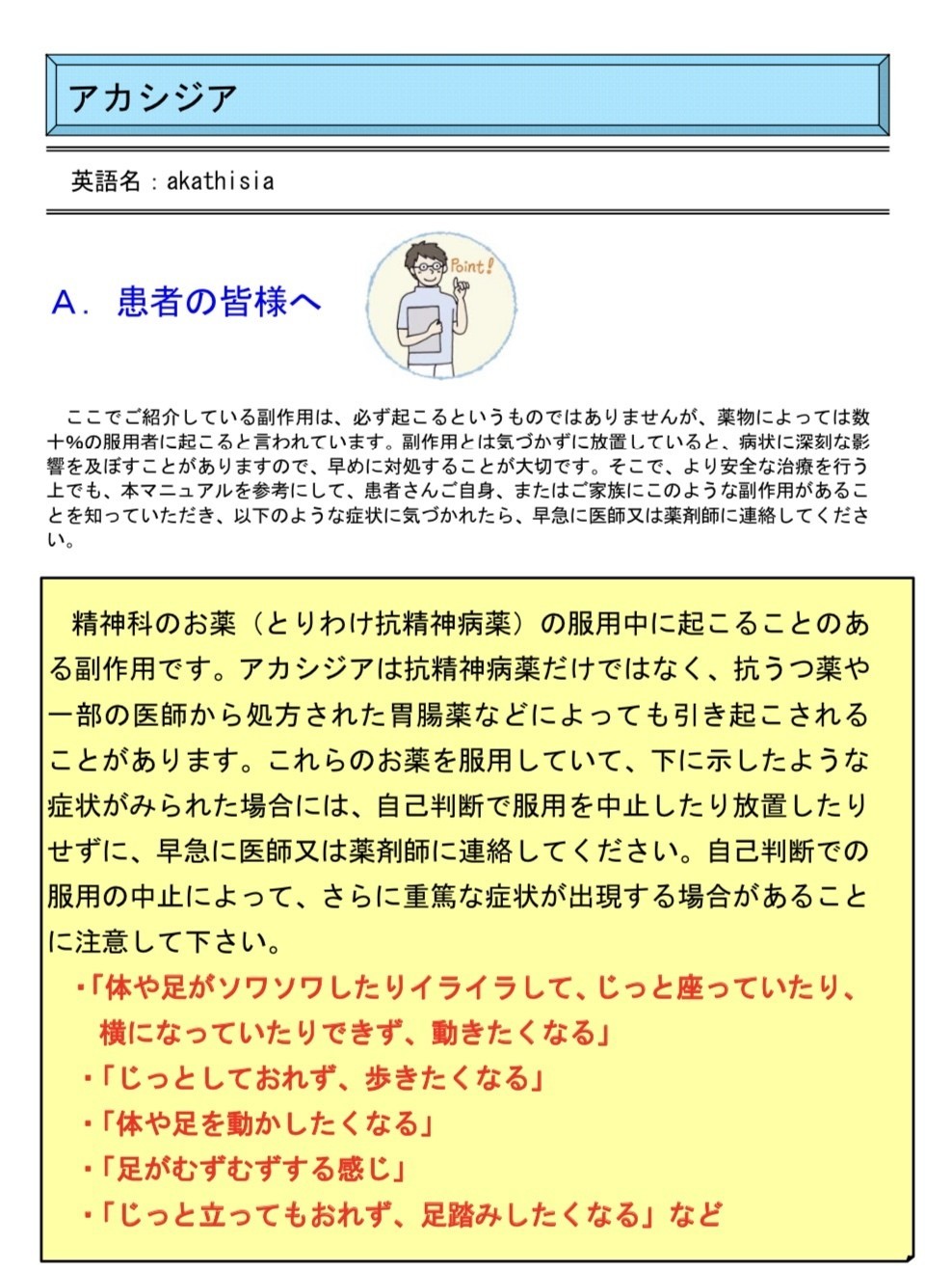 アカシジア 錐体外路症状 パーキンソン症状 アカシジア 急性ジスト二ア アカシジア 錐体外路症状 パーキンソン症状 アカシジア 急性ジスト二ア