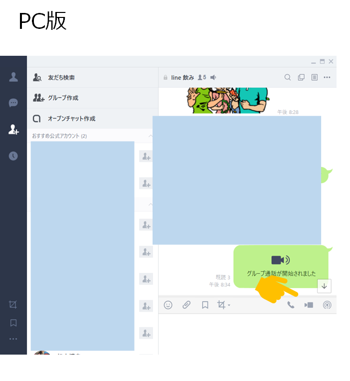 始め方 Lineのビデオ通話機能を使ったオンライン飲み会 5月更新 Takimaru Note