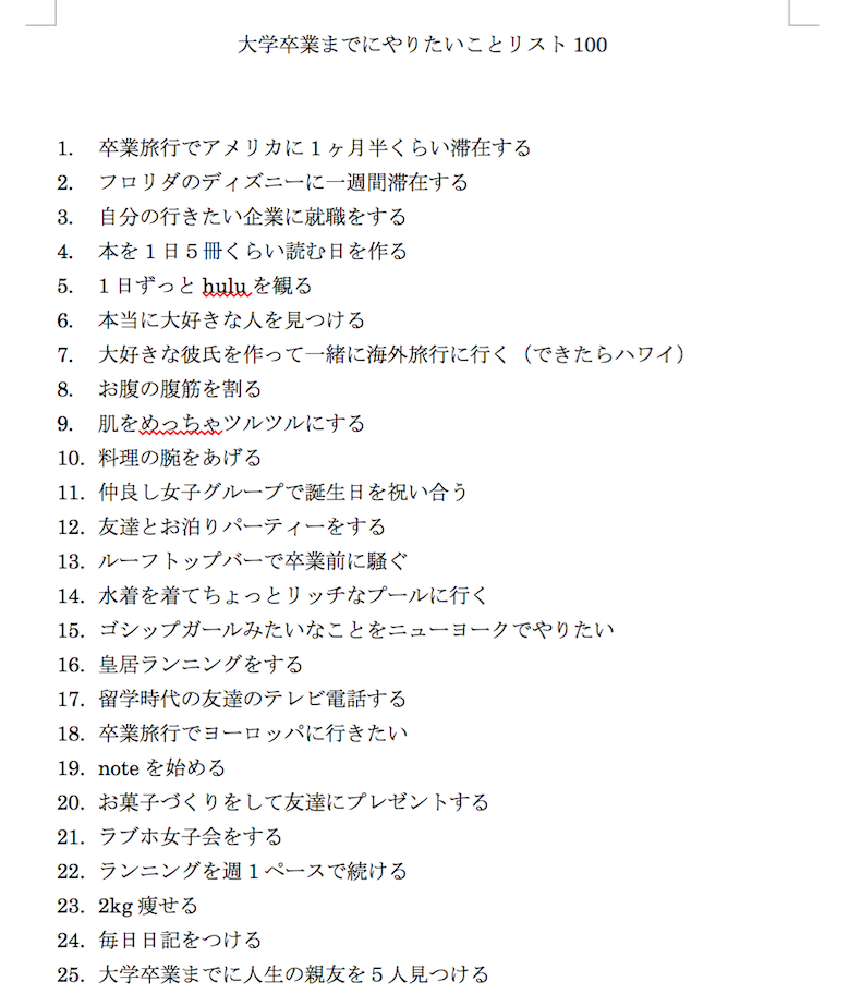 大学卒業までにやりたいリスト100を作ってみたら人生は変わるのか July Note