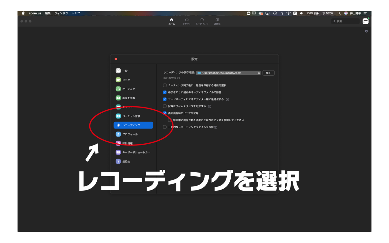 レコーディング zoom