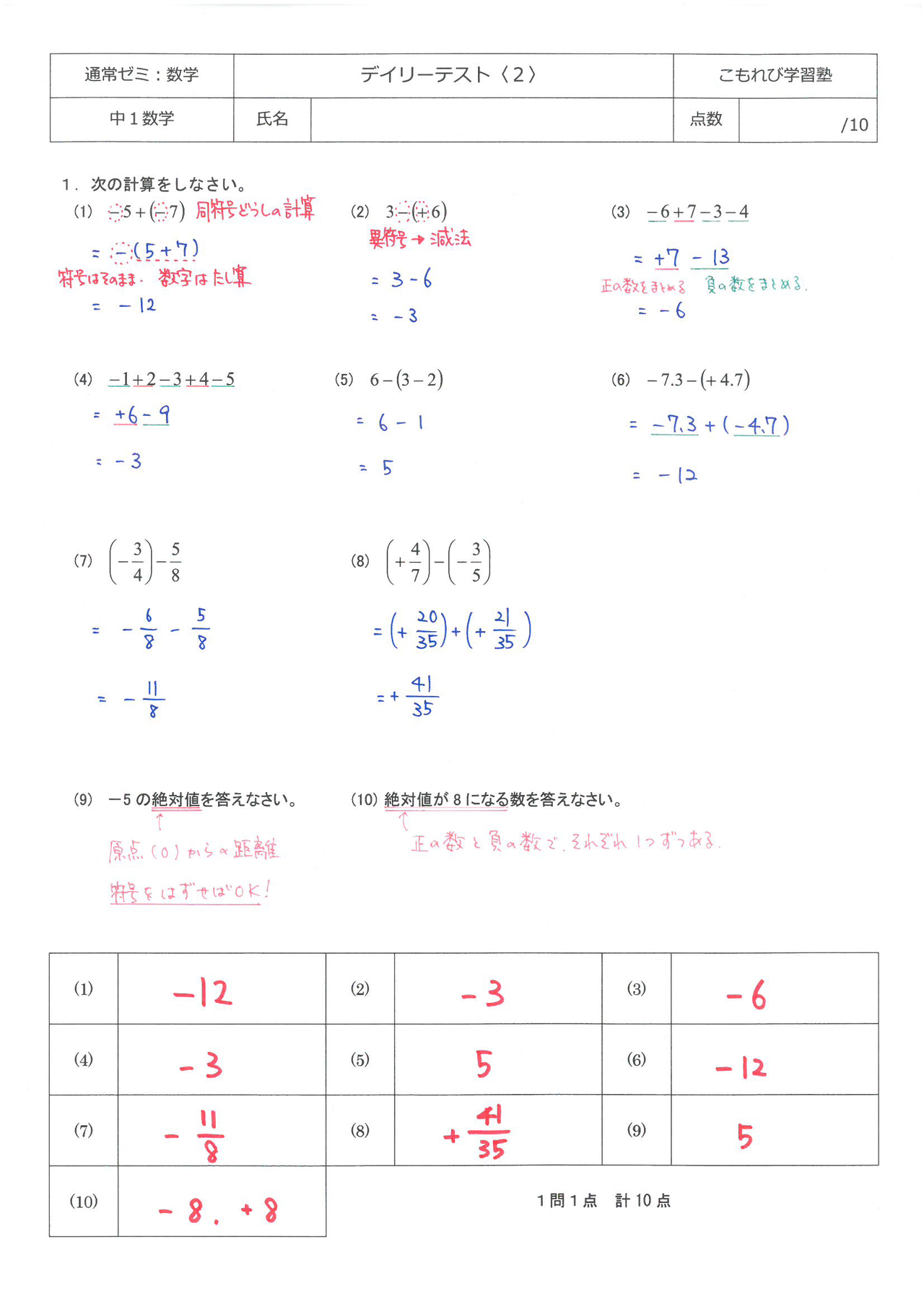 中１数学 デイリーテスト ２ 解答 Komorebi Note