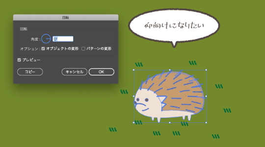 Illustrator 02 オブジェクト 変形 回転 きくち Note