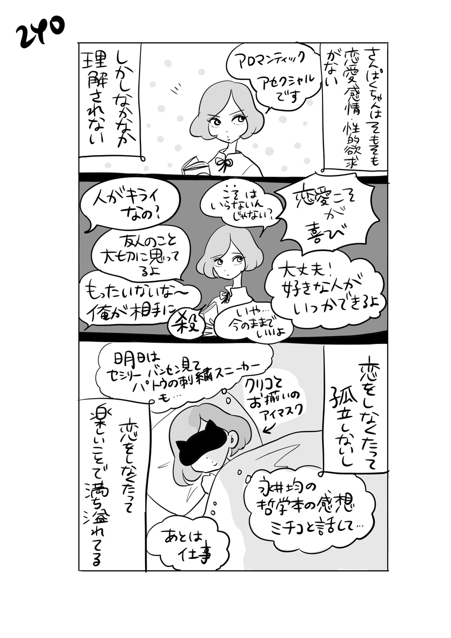 女の子たちはどう生きるか 犬山紙子 Note