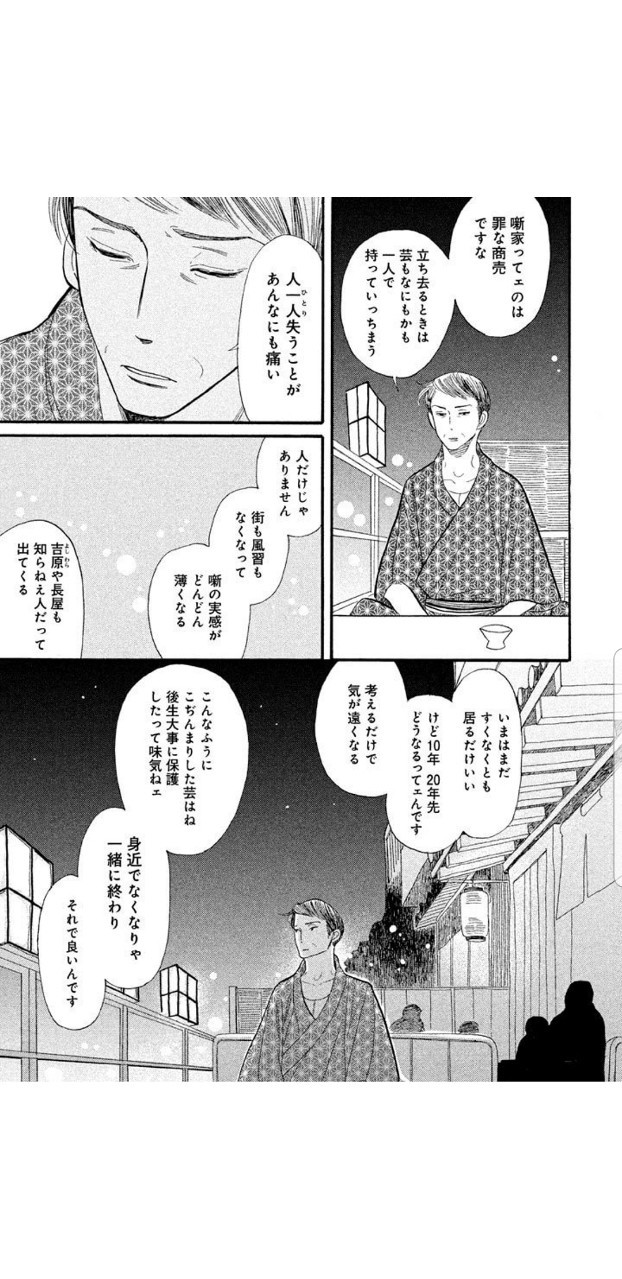 昭和 元禄 落語 心中 漫画 昭和元禄落語心中 １０ 完 雲田 はるこ 講談社コミックプラス