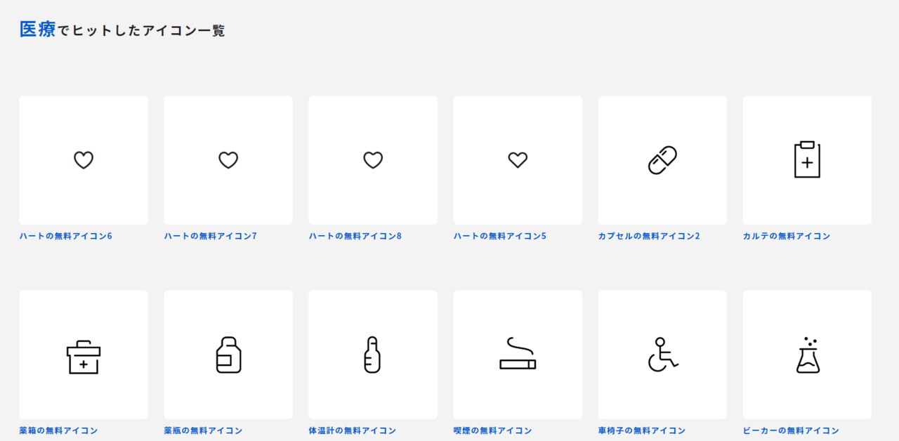 医療介護業界でオススメのフリー素材サイト３選 アイコン編 まじめ