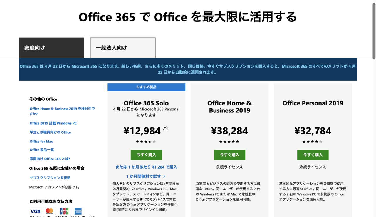 新大学生必見 Officeソフトは無料で使える Kay S Note Note