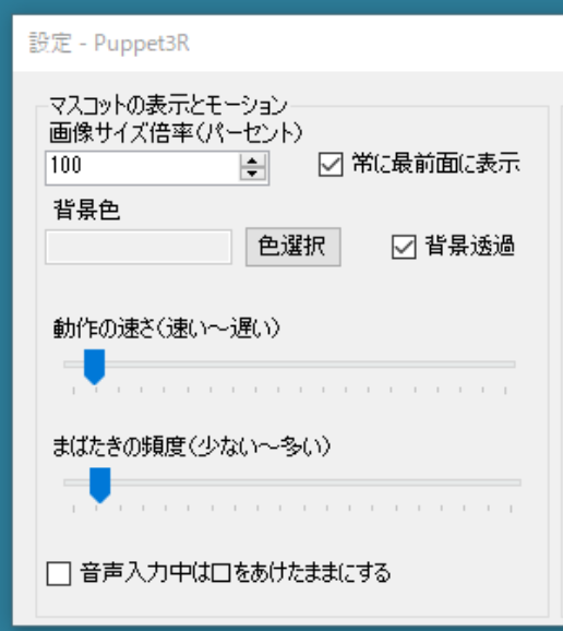 簡単バーチャルユーチューバーになるためにpuppet3 をインストールした 今日は設定を説明するよ やらないか Note