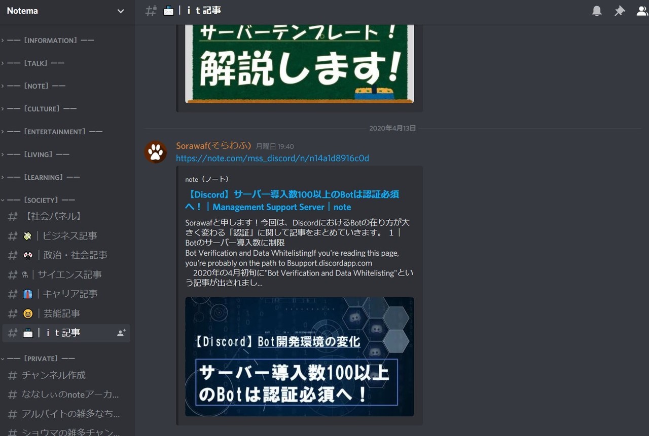 Discord Note専門サーバー Notema 提携先紹介 Management Support Server Note
