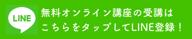 無料 世界一わかりやすい恋愛心理学の始め方 オンライン講座 The Art Of Love Note