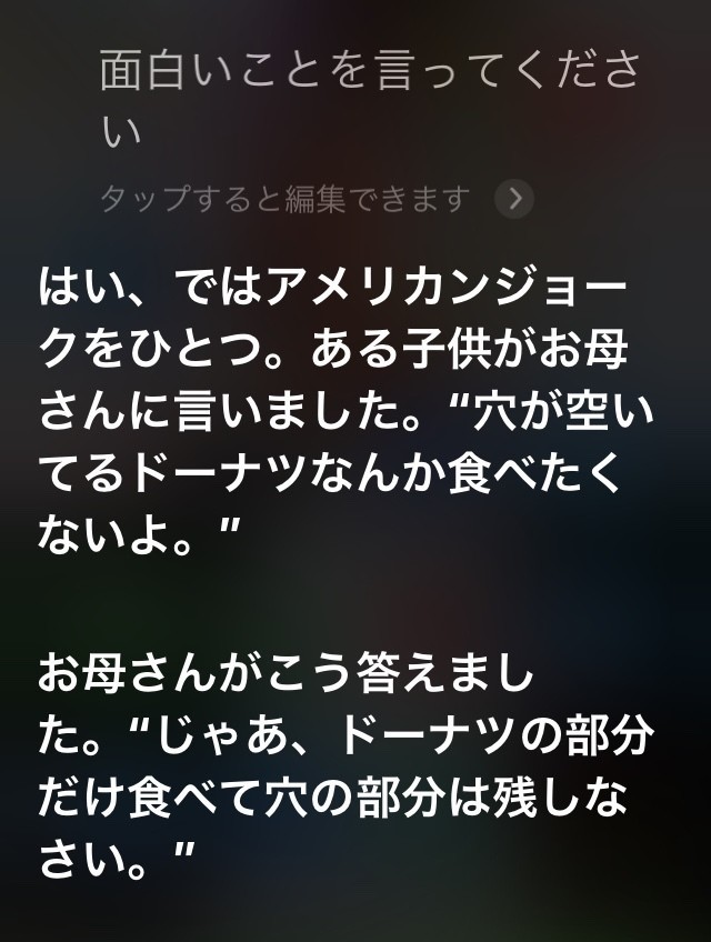 Siriに 面白いことを言ってください としつこくムチャぶりし続けた結果発表 o Note