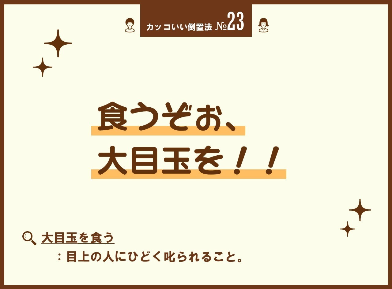 ひっ 引っ張らないでよね 私の足を カッコいい倒置法入門 4 100 ツールズ 創作の技術 Note