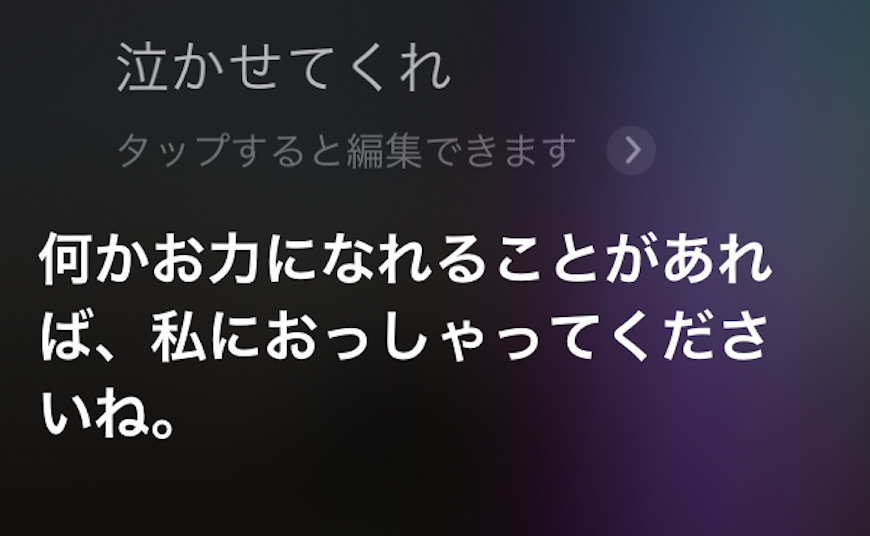 Siriに 面白いことを言ってください としつこくムチャぶりし続けた結果発表 o Note