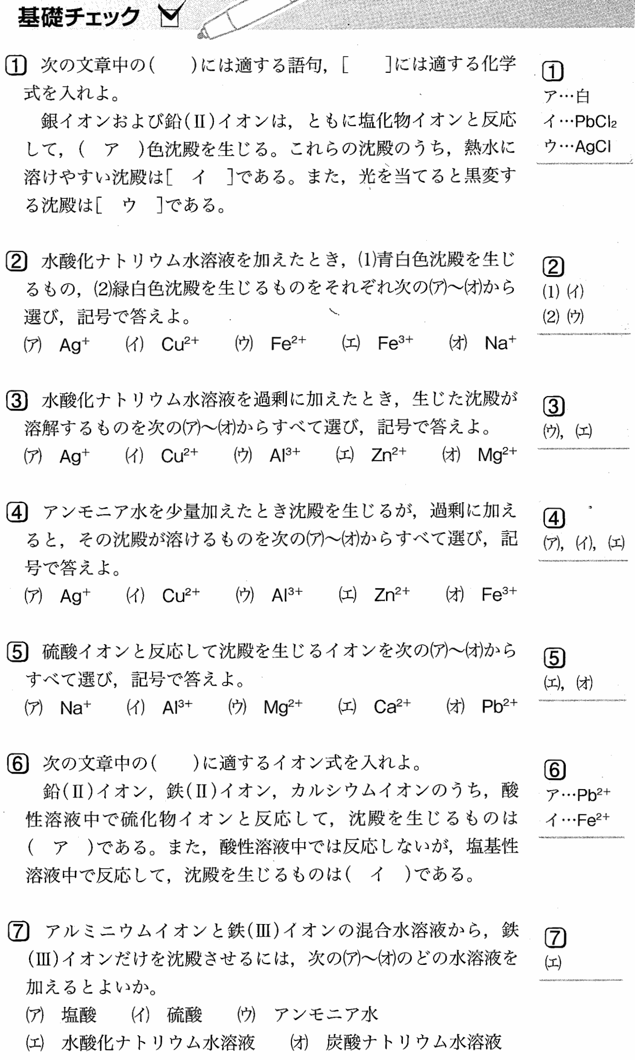 高3 化学 B 4 17 金 さえぐさ Note